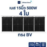 ราคา NAKACHI ชุดเครื่องเสียงกลางแจ้ง 4x4 เบส 15 นิ้ว ฟรีสายลำโพง 8 เส้น เสากลาง 4 ต้น (42873481735)