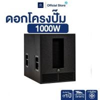 ราคา NAKACHI ตู้เบสไม้อัด 18 นิ้ว ออเดอร์6 1000W เบสลึกแรงสะเทือนเวที (42575431887)