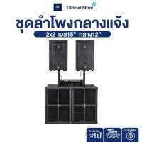 ราคา NAKACHI ชุดเครื่องเสียงกลางแจ้ง เบส 15 นิ้ว 2x2 พร้อมเพาเวอร์แอมป์ TurboS และปรี NK 929 (41874065769)