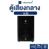 ราคา NAKACHI ตู้ลำโพงกลาง 12 15 400W 500W เสียงกลางคม แหลมจรวด พร้อมดอก พร้อมใช้งาน (41625272272)