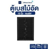 ราคา NAKACHI ตู้เบสไม้อัด 15 18 นิ้ว ทรง BV โครงปั๊ม เบสลึกสะเทือนพื้น พร้อมใช้งานทันที (40975432468)
