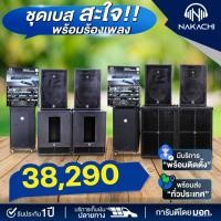 ราคา ชุดเครื่องเสียงคาราโอเกะ 2x2 เบส 18 กลาง 15 ทรงออเดอร์6 เพาเวอร์ ปรี ไมค์และปลั๊ก สำหรับกลางแจ้ง (27576474670)