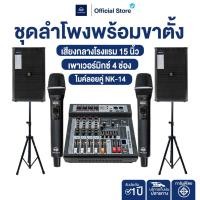 ราคา NAKACHI ชุดเครื่องเสียง คาราโอเกะ 15นิ้ว ไม้อัดแท้ ครบชุดสุดคุ้ม ไมค์ เพาเวอร์มิกซ์ ลำโพง ขาตั้ง (27443620314)
