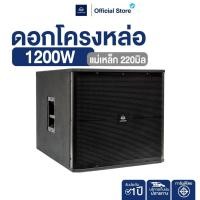 ราคา NAKACHI ตู้เบส ทรงมาติน ไม้อัดแท้ 18 นิ้ว เบสลึกทรงพลัง งานประกอบสวยระดับมืออาชีพ (27093241531)