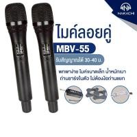 ราคา MBV ไมค์ไร้สายคู่ A 55 ไมค์ลอยร้องเพลง ประชุม พูด เสียงดี Wireless (22363125441)