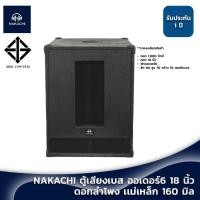 ราคา พร้อมส่ง ตู้เบส ตู้เสียงเบส ออเดอร์6 18 นิ้ว พร้อมดอก ไม้เนื้อเเข็ง 20มิล (22124624687)