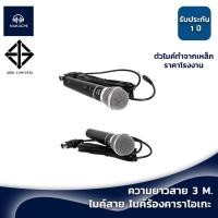 ราคา ไมค์สาย ไมค์ร้องคาราโอเกะ ราคาโรงงาน สายยาว 3 เมตร (15708592432)