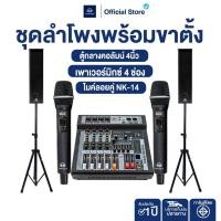 ราคา NAKACHI ชุดคาราโอเกะคอลัมน์ 4 ไม้ M เสียงใส คมชัด ครบชุดพร้อมไมค์ มิกซ์ (55601875898)