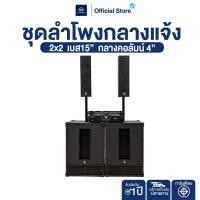 ราคา NAKACHI ชุดคาราโอเกะกลางแจ้ง 2x2 เบส15 ออเดอร์6 พร้อมเพาเวอร์แอมป์ NK 165 ปรีครบชุด (51601891791)