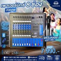 ราคา Nakachi Power Mixer 8 ช่อง 2000W รุ่น KT 830PM บลูทูธ USB สำหรับคาราโอเกะ พร้อมไมค์ลอยแถม (44422134079)