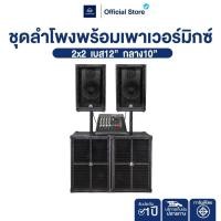 ราคา NAKACHI ชุดลำโพงกลางแจ้ง 2x2 เบส 12 นิ้ว กลาง 10 นิ้ว พร้อมมิกเซอร์บลูทูธ ชุดเครื่องเสียงครบชุด (44223934221)