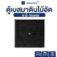ราคา NAKACHI ตู้ซับเบส ทรงมาติน 18 นิ้ว ไม้อัดแท้ 100 งานเนี๊ยบ เสียงแน่นสะเทือนใจ (42575295204)