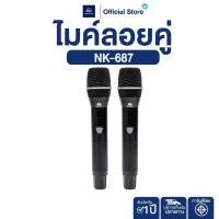 ราคา NAKACHI รุ่น NK 687 ไมค์ไร้สายคู่ UHF ไมค์โครโฟนคู่ เสียงดี ไม่หลุดสัญญาณ เหมาะคาราโอเกะ (42325446353)