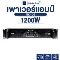 ราคา NAKACHI Nk 36 เพาเวอร์แอมป์ 1200W แอมป์ขยายเสียง หม้อแปลงไทย พร้อมรับประกัน 1 ปี (40273527798)