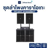 ราคา ชุดลำโพงคาราโอเกะ ชุดเครื่องเสียง กลางแจ้ง 2x2 เบส 15 กลาง 12 ทรง BV พร้อมเพาเวอร์ ปรี สำหรับกลางแจ้ง (28819704583)