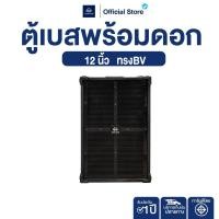 ราคา NAKACHI ตู้เบสทรง BV พร้อมดอก 12 15 18 เบสหนักแน่น ผลิตจากโรงงานโดยตรง (28343240997)
