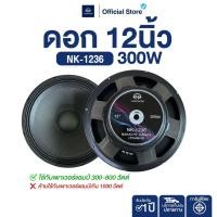 ราคา NAKACHI ดอกลำโพง นากาชิ 12 15 18 นิ้ว โครงหล่อ โครงปั๊ม คุณภาพเสียงดี เบสแน่น (28242734644)