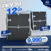 ราคา ใหม่ Nakachi ตู้ลำโพงแขวน ตู้แขวน ดอก 12 นิ้ว โครงหล่อ ไม้อัดแท้ กันน้ำ กันฝน (27776699874)