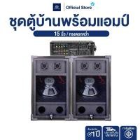 ราคา NAKACHI ชุดเครื่องเสียงบ้าน ตู้ลำโพง 15 นิ้วคู่ พร้อมแอมป์ พลังเสียงเต็มอารมณ์ ราคาสุดคุ้ม (29242898097)