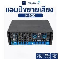 ราคา NAKACHI K 5000 แอมป์ขยายเสียง 500W เพาเวอร์แอมป์เสียงแน่น ทนทาน ใช้งานต่อเนื่องได้ยาวนาน (29543327298)