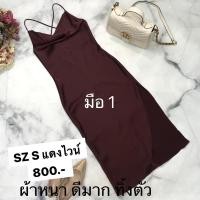 ราคา เดรสผ้าซาตินสีแดงไวน์ (11419035384)