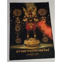 ราคา ผ้ายันต์พญาปุริสาทปราบมารบันดาลทรัพย์ (18966930494)