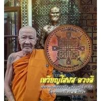 ราคา เหรียญโสฬส ตะกรุดโสฬส ดวงดีปี2566 พระปิดตา หลวงปู่ตี๋ (18595912316)
