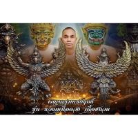 ราคา พญาครุฑทรงฤทธิ์ รุ่นรวยเหนือดวง อาจารย์เอพลังพุทธคุณ (28209119748)