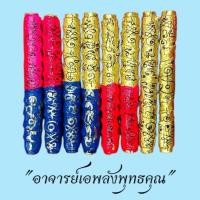 ราคา ตะกรุดนารายณ์แปลงรูป ตะกรุดพระลักษณ์หน้าทอง อ เอ พลังพุทธคุณ (43653652484)