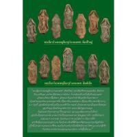 ราคา พระลีลากำแพงพูลจีบกรุเก่า (21149612532)