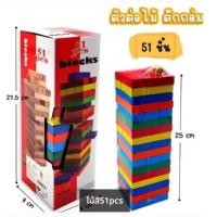 ราคา ตัวต่อไม้ตึกถล่ม เกมจังก้า ตัวต่อไม้ตึกถล่ม 54ชิ้น พร้อมลูกเต๋า4ลูก งานไม้ ของเล่นเสริมจินตนาการเด็ก คอนโดไม้ (24047186852)