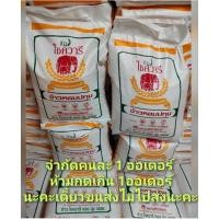 ราคา ข้าวหอมปทุมโชควารีขนาด 5 กิโล 4กระสอบ 20กิโล (23379047056)