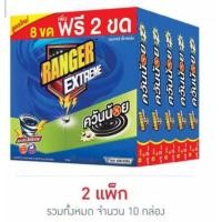 ราคา ยากันยุงเรนเจอร์เอ็กซ์ตรีม ยาจุดกันยุงควันน้อย8 2ขด 2แพ็ค10กล่อง (44372555982)