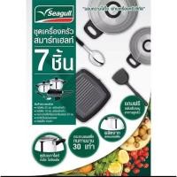 ราคา ชุดเครื่องครัวสมาร์ทเฮลท์7ชิ้นตรานกนางนวล (43972208573)