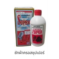 ราคา น้ำยาซักผ้า ครอสซุปเปอร์ 400 ml ของแท้ ซักสะอาด ถนอมผ้า กลิ่นหอมในตำนาน 1 ชิ้น (43412178578)