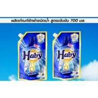 ราคา ซักผ้าชนิดน้ำเข้มข้น ชุด2ถุง Haby ฮาบี้ มีให้เลือก2กลิ่น สีฟ้าเฟรช สีชมพูสปาร์คกิ้ง (42470055187)