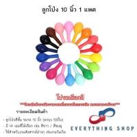 ราคา ลูกโป่งขนาด 5 และ 10 นิ้ว สีมุก สีโครเมียม สีพาสเทล ยกแพค 100 ใบ สินค้าพร้อมส่ง (24669280389)