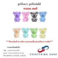 ราคา ลูกโป่งยาว ลูกโป่งบิดได้ เกรด A ใช้ในงานกิจกรรม งานกีฬาสี ต่างๆ (21884352163)