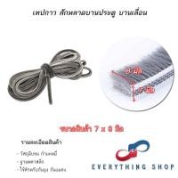 ราคา เทปกาวสักหลาด สักหลาดบานเลื่อน บานประตู สักหลาดตู้โชว์ สักหลาดกันแมลง กันยุง (22349778652)