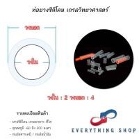 ราคา Silicone Rubber Tube สายยางซิลิโคน ท่อยางซิลิโคน ใช้กับอุตสาหกรรม (18884238788)