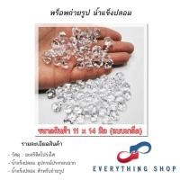 ราคา น้ำแข็งปลอม น้ำแข็งอะคริลิค น้ำแข็งพลาสติก น้ำแข็งสำหรับตกแต่งสินค้า หลากหลายขนาด (23949736610)