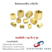 ราคา ต่อตรงทองเหลือง ข้อต่อเกลียวใน ทองเหลือง ข้อลด เกลียวใน ขนาด 1 6 หุน (19491262051)