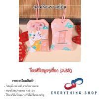 ราคา เครื่องรางญี่ปุ่น OMAMORI เครื่องรางมงคล ถุงนำโชค การเงิน การงาน การเรียน สุขภาพ มีหลายแบบให้เลือก (22458022713)