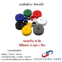 ราคา อุปกรณ์จัดเก็บสายไฟ ตีนตุ๊กแก กว้าง 10 มิล 15 มิล ความยาวต่อ 1 ม้วน 5 เมตร (22380471809)