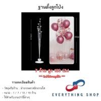 ราคา ฐานตั้งลูกโป่ง ก้านลูกโป่งตั้งพื้น สำหรับงานปาร์ตี้ งานวันเกิด (24184903255)