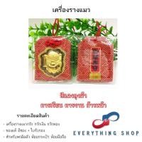 ราคา เครื่องรางนำโชค แผ่นทองแมวกวัก มีใบรับรอง (24969361854)