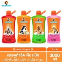 ราคา BEARING Tick Flea Dog Shampoo แชมพูกำจัดเห็บหมัดสุนัข แชมพูอาบน้ำสุนัข ขจัดกลิ่นสาบ ป้องกันเห็บ หมัด 3000 ml (1981020793)