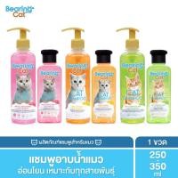 ราคา BEARING Cat Shampoo แชมพูแมว แชมพูอาบน้ำแมว สูตรอ่อนโยน บำรุงผิวหนังและเส้นขน สำหรับแมวทุกสายพันธุ์ (1329336332)