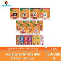ราคา BEARING ขนมสุนัข ขนมหมา เนื้อไก่อัดแท่ง Jerky Treats Soft Snack (1329336449)