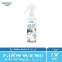 ราคา BEARING Cat Bye Bye Bad Smell Litter น้ำยาดับกลิ่นทรายแมว กำจัดกลิ่นอับ กลิ่นไม่พึงประสงค์ ฉี่แมว หอมแป้งเด็ก 250ml (1329336325)